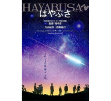 Космический корабль Хаябуса (2011)