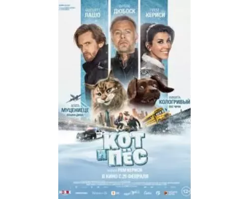 Кот и пёс (фильм 2024) смотреть онлайн - ЛордФильм Кот и пёс (фильм 2024) смотреть онлайн - ЛордФильм