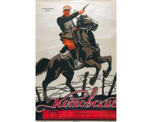 Котовский (фильм 1942) смотреть онлайн - ЛордФильм Котовский (фильм 1942) смотреть онлайн - ЛордФильм