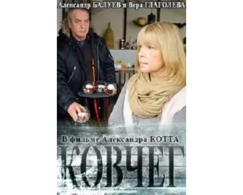 Ковчег (фильм 2017) смотреть онлайн - ЛордФильм Ковчег (фильм 2017) смотреть онлайн - ЛордФильм