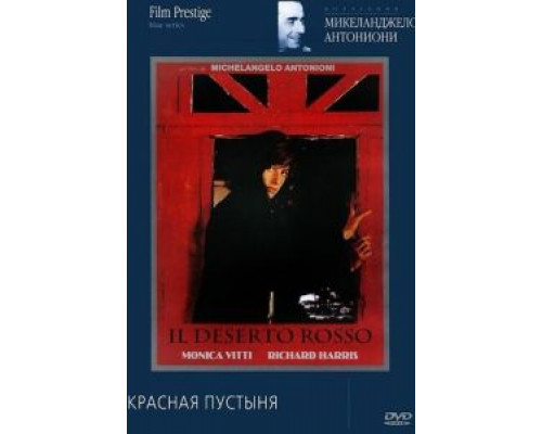 Красная пустыня (фильм 1964) смотреть онлайн - ЛордФильм Красная пустыня (фильм 1964) смотреть онлайн - ЛордФильм