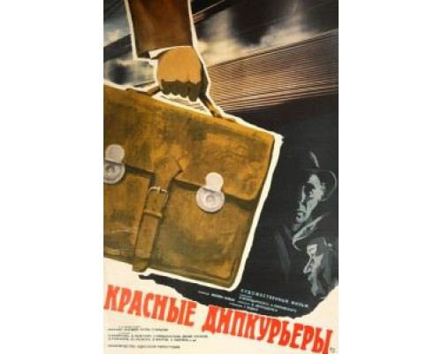 Красные дипкурьеры  (фильм 1977) смотреть онлайн - ЛордФильм