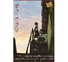 Красный учитель (2016) Красный учитель (2016)