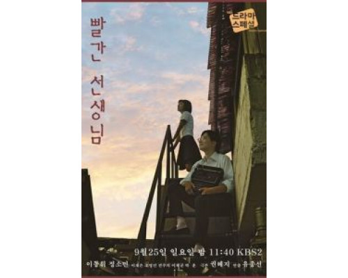 Красный учитель  (фильм 2016) смотреть онлайн - ЛордФильм Красный учитель  (фильм 2016) смотреть онлайн - ЛордФильм