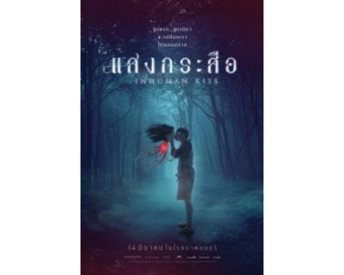   Красу: Нечеловеческий поцелуй  (фильм 2019) смотреть онлайн - ЛордФильм