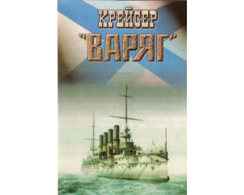 Крейсер «Варяг»  (фильм 1946) смотреть онлайн - ЛордФильм
