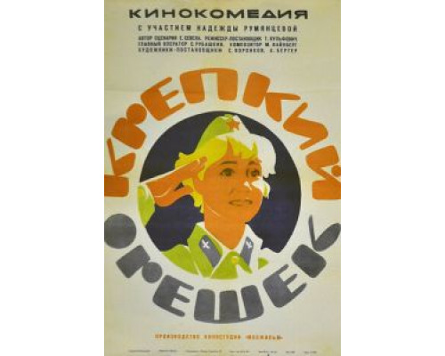   Крепкий орешек  (фильм 1968) смотреть онлайн - ЛордФильм