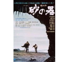 Крепость на песке (1974) Крепость на песке (1974)