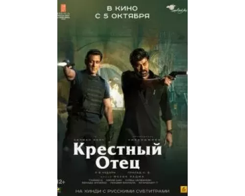   Крёстный отец  (фильм 2022) смотреть онлайн - ЛордФильм