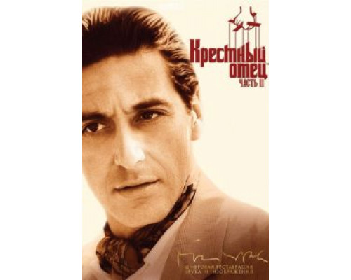 Крестный отец 2 (фильм 1974) смотреть онлайн - ЛордФильм Крестный отец 2 (фильм 1974) смотреть онлайн - ЛордФильм