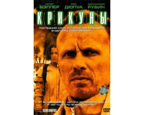 Крикуны (фильм 1995) смотреть онлайн - ЛордФильм Крикуны (фильм 1995) смотреть онлайн - ЛордФильм
