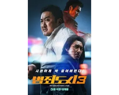 Криминальный город 3 (фильм 2023) смотреть онлайн - ЛордФильм Криминальный город 3 (фильм 2023) смотреть онлайн - ЛордФильм
