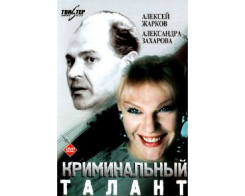 Криминальный талант (фильм 1989) смотреть онлайн - ЛордФильм Криминальный талант (фильм 1989) смотреть онлайн - ЛордФильм