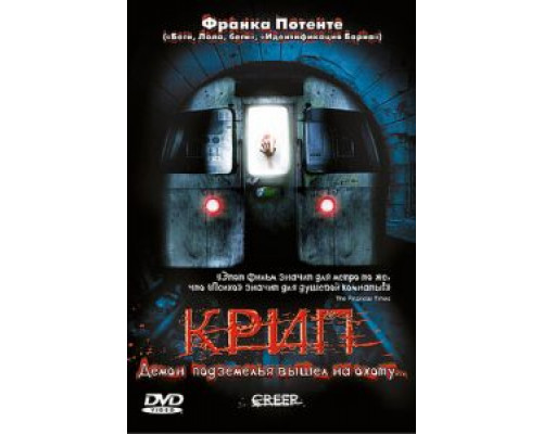 Крип (фильм 2004) смотреть онлайн - ЛордФильм Крип (фильм 2004) смотреть онлайн - ЛордФильм
