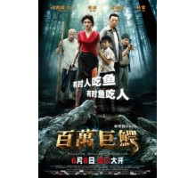 Крокодил на миллион долларов (2012) Крокодил на миллион долларов (2012)