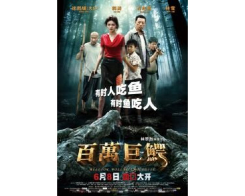 Крокодил на миллион долларов (фильм 2012) смотреть онлайн - ЛордФильм Крокодил на миллион долларов (фильм 2012) смотреть онлайн - ЛордФильм