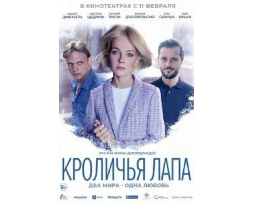 Кроличья лапа  (фильм 2021) смотреть онлайн - ЛордФильм   Кроличья лапа  (фильм 2021) смотреть онлайн - ЛордФильм