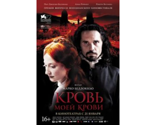   Кровь моей крови  (фильм 2015) смотреть онлайн - ЛордФильм