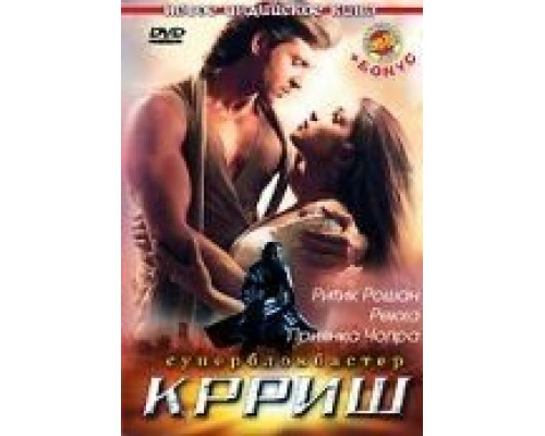  Крриш  (фильм 2006) смотреть онлайн - ЛордФильм