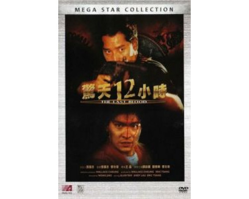 Круто сваренные 2: Последняя кровь (фильм 1990) смотреть онлайн - ЛордФильм Круто сваренные 2: Последняя кровь (фильм 1990) смотреть онлайн - ЛордФильм