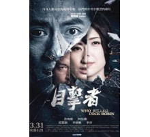 Кто убил старину Робина (2017) Кто убил старину Робина (2017)