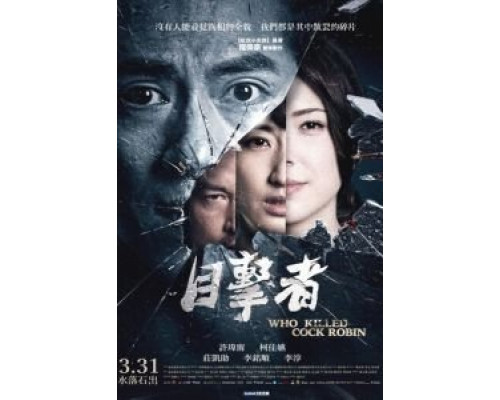 Кто убил старину Робина  (фильм 2017) смотреть онлайн - ЛордФильм Кто убил старину Робина  (фильм 2017) смотреть онлайн - ЛордФильм