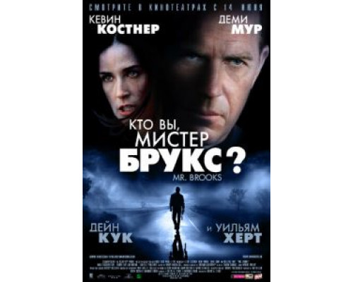 Кто Вы, Мистер Брукс? (фильм 2007) смотреть онлайн - ЛордФильм Кто Вы, Мистер Брукс? (фильм 2007) смотреть онлайн - ЛордФильм