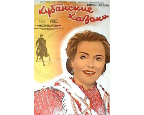 Кубанские казаки  (фильм 1949) смотреть онлайн - ЛордФильм
