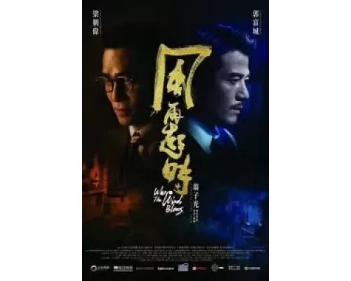 Куда дует ветер (фильм 2022) смотреть онлайн - ЛордФильм Куда дует ветер (фильм 2022) смотреть онлайн - ЛордФильм