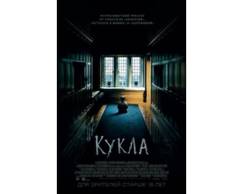 Кукла (фильм 2015) смотреть онлайн - ЛордФильм Кукла (фильм 2015) смотреть онлайн - ЛордФильм