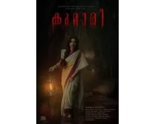   Кумари  (фильм 2022) смотреть онлайн - ЛордФильм