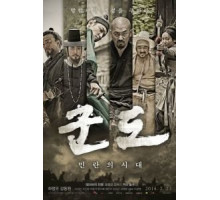 Кундо: Эпоха угрозы (2014) Кундо: Эпоха угрозы (2014)