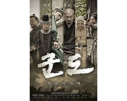 Кундо: Эпоха угрозы  (фильм 2014) смотреть онлайн - ЛордФильм Кундо: Эпоха угрозы  (фильм 2014) смотреть онлайн - ЛордФильм