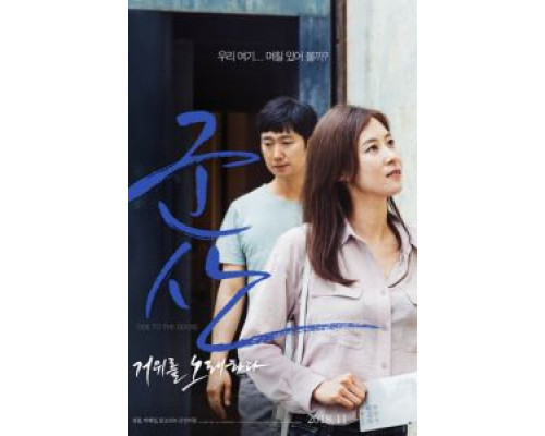   Кунсан: Гусиная песня  (фильм 2018) смотреть онлайн - ЛордФильм