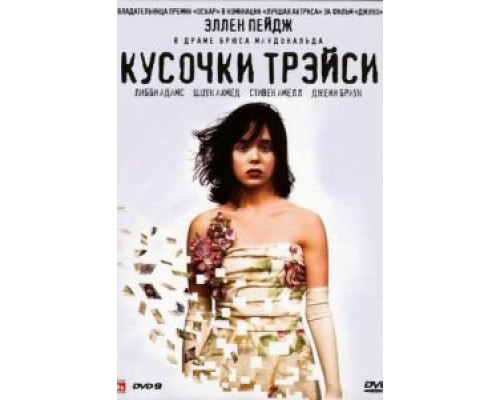 Кусочки Трэйси (фильм 2007) смотреть онлайн - ЛордФильм Кусочки Трэйси (фильм 2007) смотреть онлайн - ЛордФильм