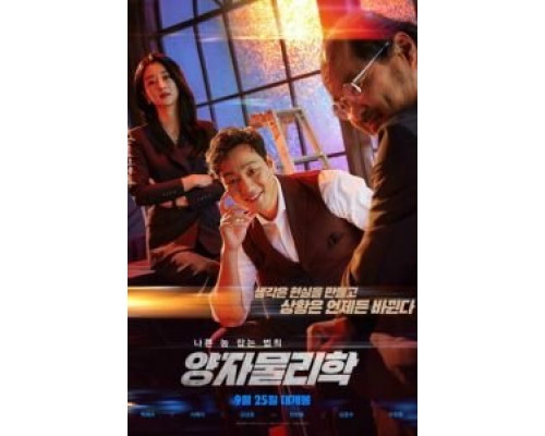 Квантовая физика (фильм 2019) смотреть онлайн - ЛордФильм Квантовая физика (фильм 2019) смотреть онлайн - ЛордФильм