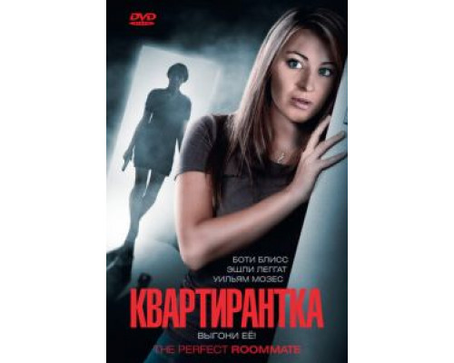 Квартирантка (фильм 2011) смотреть онлайн - ЛордФильм Квартирантка (фильм 2011) смотреть онлайн - ЛордФильм