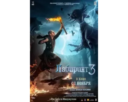 Лабиринт 3 (фильм 2024) смотреть онлайн - ЛордФильм Лабиринт 3 (фильм 2024) смотреть онлайн - ЛордФильм