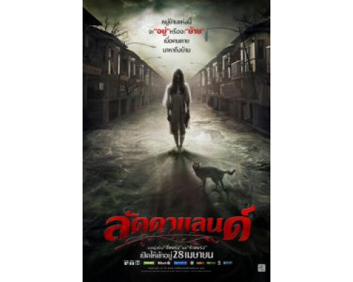   Ладдалэнд  (фильм 2011) смотреть онлайн - ЛордФильм