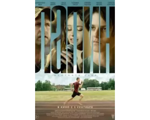   Лапин  (фильм 2024) смотреть онлайн - ЛордФильм