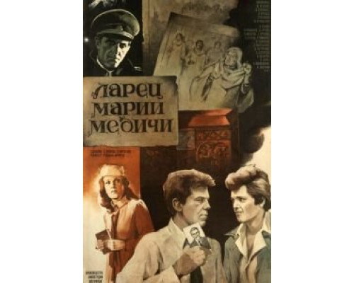Ларец Марии Медичи (фильм 1980) смотреть онлайн - ЛордФильм Ларец Марии Медичи (фильм 1980) смотреть онлайн - ЛордФильм