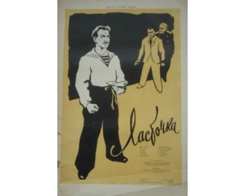 Ласточка  (фильм 1958) смотреть онлайн - ЛордФильм