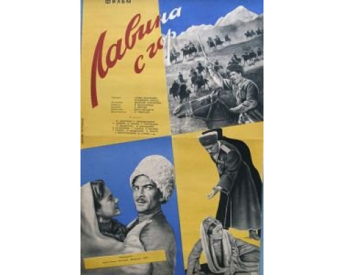 Лавина с гор  (фильм 1958) смотреть онлайн - ЛордФильм