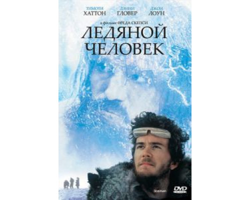 Ледяной человек (фильм 1984) смотреть онлайн - ЛордФильм Ледяной человек (фильм 1984) смотреть онлайн - ЛордФильм