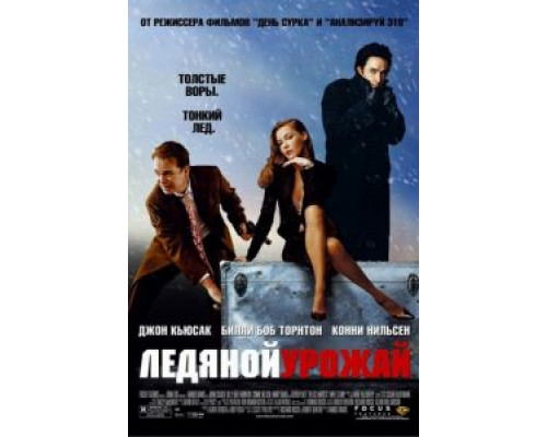 Ледяной урожай  (фильм 2005) смотреть онлайн - ЛордФильм