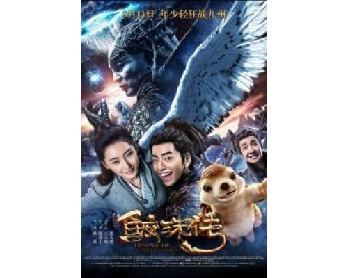 Легенда жемчуга Наги  (фильм 2017) смотреть онлайн - ЛордФильм