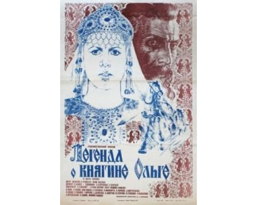 Легенда о княгине Ольге  (фильм 1984) смотреть онлайн - ЛордФильм