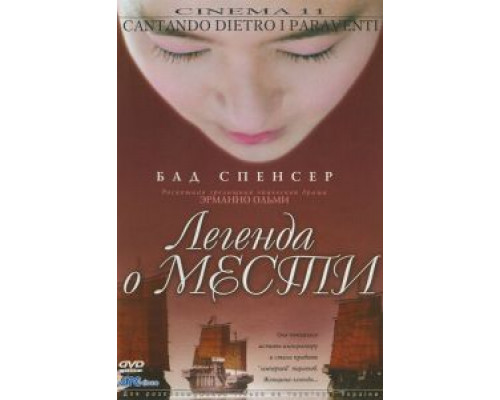 Легенда о мести (фильм 2003) смотреть онлайн - ЛордФильм Легенда о мести (фильм 2003) смотреть онлайн - ЛордФильм