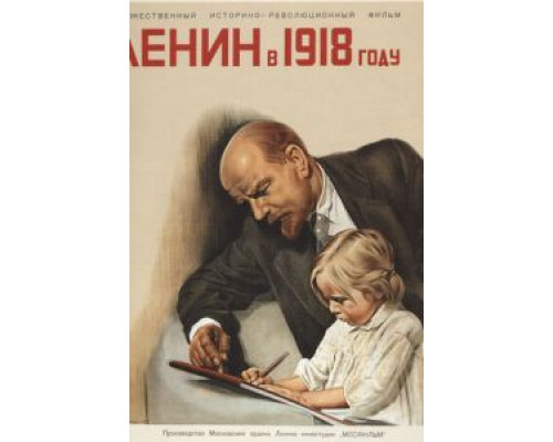 Ленин в 1918 году  (фильм 1939) смотреть онлайн - ЛордФильм