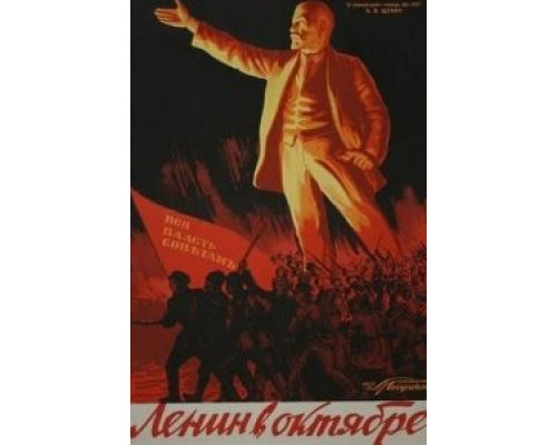 Ленин в Октябре  (фильм 1937) смотреть онлайн - ЛордФильм